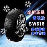 朝阳汽车轮胎 SW618 165/60R14 雪地胎长安奔奔吉利熊猫比亚迪F0