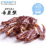 阿拉斯加皇帝蟹 进口海鲜帝王蟹鲜活速冻顺丰包邮 大螃蟹 长脚蟹
