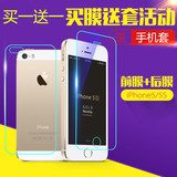 iphone5s钢化玻璃膜包邮苹果5手机前后贴膜iphone5se防爆膜送软壳