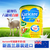 原装进口新西兰澳洲karicare/可瑞康婴幼儿羊奶粉1段900g单罐包邮