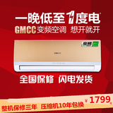 特价GMCC变频空调挂机大1匹1.5匹P冷暖壁挂式节能静音全国联保