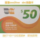 老街站香港电话卡上网卡one2free电话卡充值卡券50 abc上网卡增值