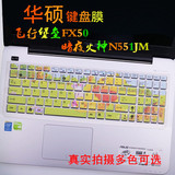 华硕(ASUS) FL5600L键盘膜15.6寸FL5500L保护膜笔记本电脑贴膜垫