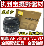 尼康50/1.8D NIKON AF 50mm/F1.8D尼康定焦 标头 大光圈人像镜头