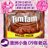 家庭装大包装330G 澳洲Timtam 原味巧克力夹心饼干330g