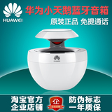 Huawei/华为 AM08小天鹅蓝牙音箱无线便携式手机通用小音响低音炮