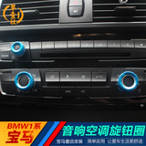 第壹社 宝马内饰改装新BMW1系2系3系 音响空调旋钮装饰圈开关旋钮