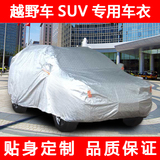 北京现代ix35 ix25车衣车罩SUV防晒防雨蓬布隔热遮阳外罩汽车外套