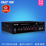 SAST/先科 SA-5016 定压定阻蓝牙功放机吊顶音响音乐公共广播系统