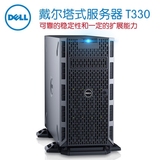戴尔/DELL T330 塔式服务器 E3-1220v5/4G/1T SAS/H330 热插拔