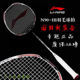 正品李宁羽毛球拍全碳素N90三代林丹男女士专用超轻N60N7训练单拍