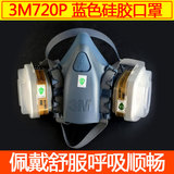 正品3M720P防毒面具 蓝色硅胶喷漆专用口罩汽车化工油漆活性炭芯