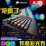 Corsair/ 海盗船 K70单色背光全键无冲游戏机械键盘