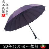自动雨伞长柄德国商务16自动长柄伞超大防风加固直柄伞广告伞雨伞