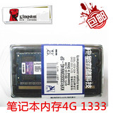 金士顿4G DDR3 1333 10700 16颗粒笔记本内存条联想戴尔惠普华硕