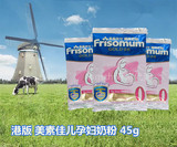 香港版 荷兰 美素佳儿孕妇奶粉 袋装正品体验试用装45g