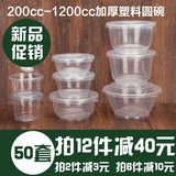 加厚圆形250cc-1200cc圆碗一次性餐盒外卖保鲜透明餐盒塑料圆碗