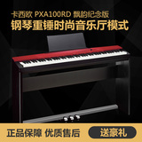 卡西欧电钢琴PXA100RD PX-A100BE 电钢琴88键重锤PK150
