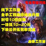 英雄联盟LOL排1-16-30等级匹配赛全区组30级账号金币代练