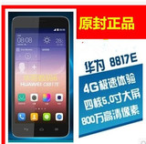 Huawei/华为 C8817E电信4G单卡5寸屏四核1.2安卓智能手机正品原封