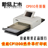 佳能CP1200便携打印机迷你家用包邮cp910升级版 正品国行