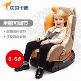 贝贝卡西汽车用儿童安全座椅0-6岁宝宝车载婴幼儿3C认证可调躺坐