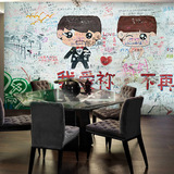 我爱你个性艺术浪漫卡通涂鸦大型壁画咖啡餐厅休闲吧墙纸壁纸促销