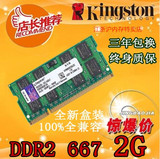 金士顿DDR2 666 667 2g 笔记本电脑内存条 PC2-5300 2GB内存条
