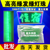 广告 LED 电子灯箱 灯珠 灯箱 配件 批发 高亮 绿发绿连体灯珠