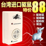 台湾进口驱鼠器超声波家用灭鼠器电子猫捕鼠器驱蟑螂老鼠帖粘鼠板