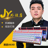 JY电竞外设 黑爵AK40炫酷背光游戏机械键盘 黑轴青轴任选双色键帽