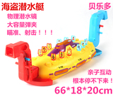新品海盗潜水艇双人对战弹珠机玩具益智亲子互动儿童桌面游戏礼物