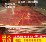 厂家直销酚醛胶面松木板多种规格工地用14毫米36尺木模板建筑模板