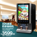 五料口速溶咖啡机全自动商用奶茶机冷热饮料一体机奶茶店果汁机
