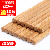 【天天特价】20双楠竹筷 无漆无蜡竹筷子 家用中式餐具筷天然竹筷