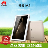 Huawei/华为揽阅M2 10.0 WIFI10英寸平板电脑正品【送皮套+钢化膜