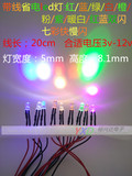 鹏工模型3MM LED带线小灯泡 小灯珠 白色小灯珠 模型车灯 3V小灯