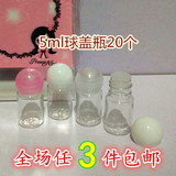5ml化妆水球盖瓶 带内塞的小样瓶 护肤品试用装分享装礼品分装瓶