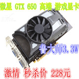 GTX650 微星 1G DDR5游戏显卡超GTX750 650 450 460 HD6770 7750