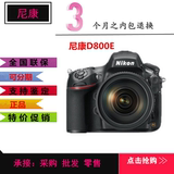 Nikon/尼康 D800E 单反相机 搭配(24-70mm) 全国联保  推荐D810