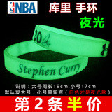 nba橡胶篮球星运动硅胶手环发光荧光夜光手腕带 勇士队斯蒂芬库里