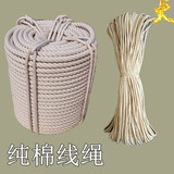 棉绳 粗细纯棉线绳子DIY装饰白棉绳打包户外晾衣晒被捆绑绳批发