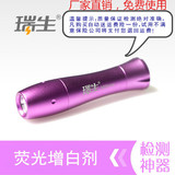 荧光剂检测笔365nm紫光手电筒尿不湿面膜验钞紫外线灯