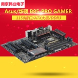 Asus/华硕 B85-PRO GAMER B85电脑游戏大主板 全新国行正品