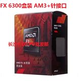 全新原装正品 AMD FX 6300 六核推土机 AM3+ 不锁频 盒装三年质保