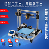 开拓者3d打印机reprap i3整机DIY套件高精准工业级家用桌面级教育