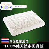 泰国天然乳胶枕头皇家toptex标准护颈椎枕芯 夏季橡胶枕单人通用