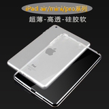 ipad air2 pro9.7保护壳硅胶套 苹果mini4/3迷你全包保护套透明软