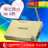 海美迪H8三代 安卓八核高清网络机顶盒播放器无线wifi免费看电视