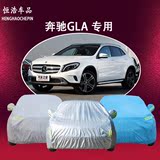 北京奔驰GLA200车衣车罩gla260/220专用加厚防晒防雨雨披汽车套